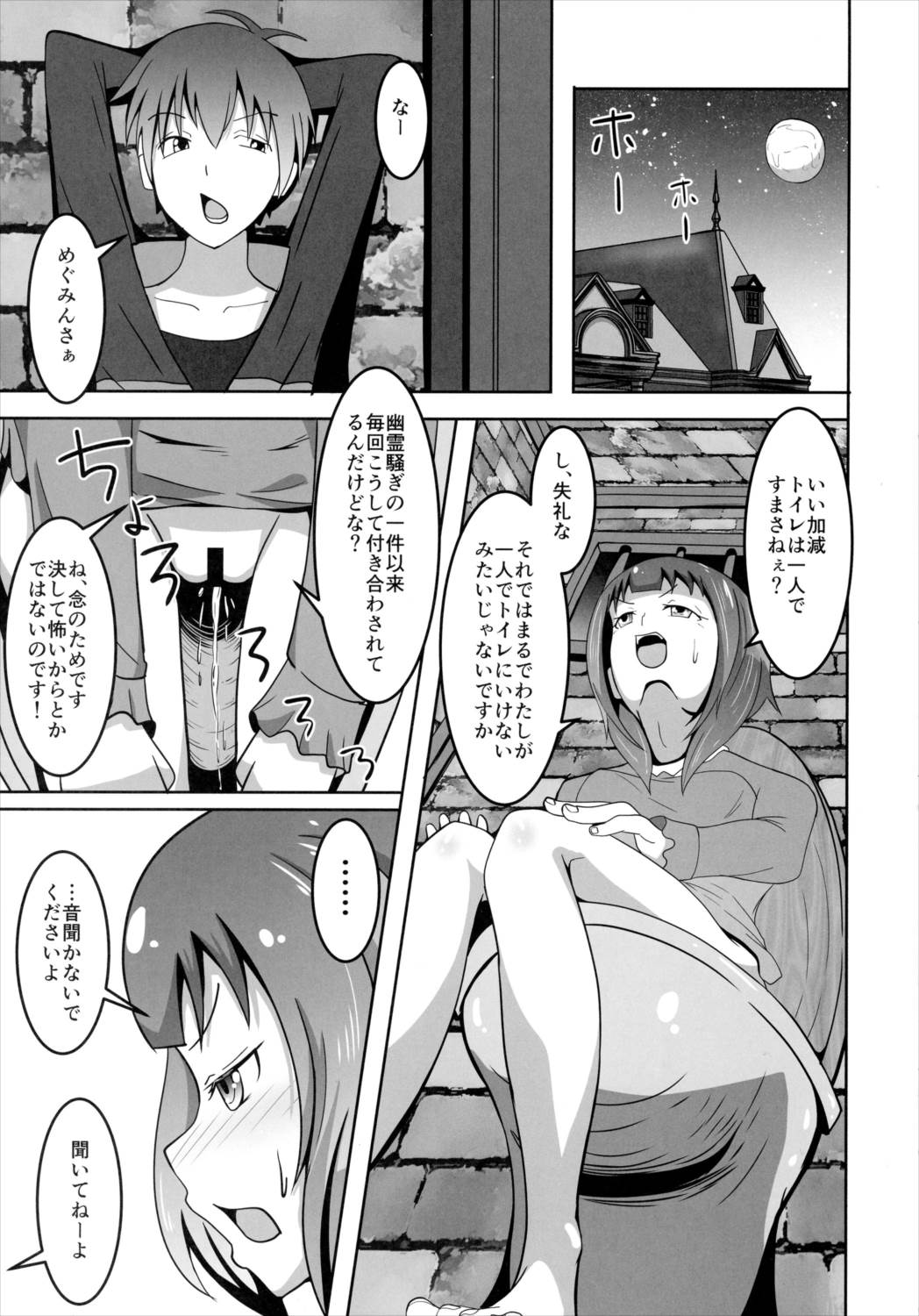 お前アタマ爆裂魔法かよ!! 4ページ