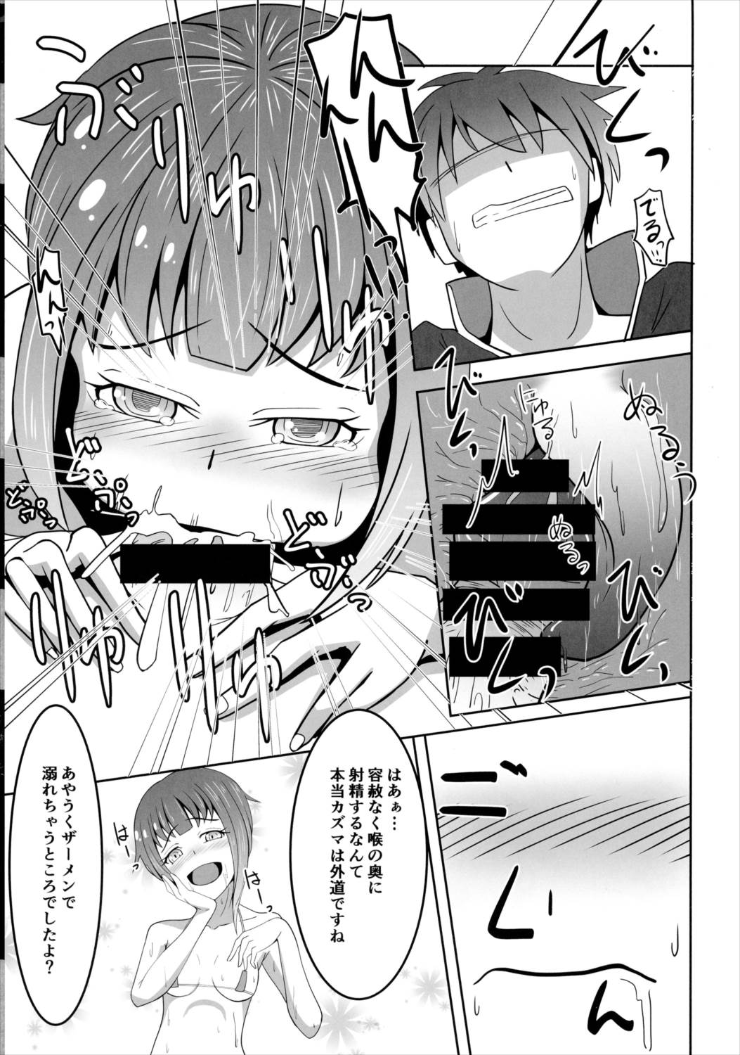 お前アタマ爆裂魔法かよ!! 12ページ