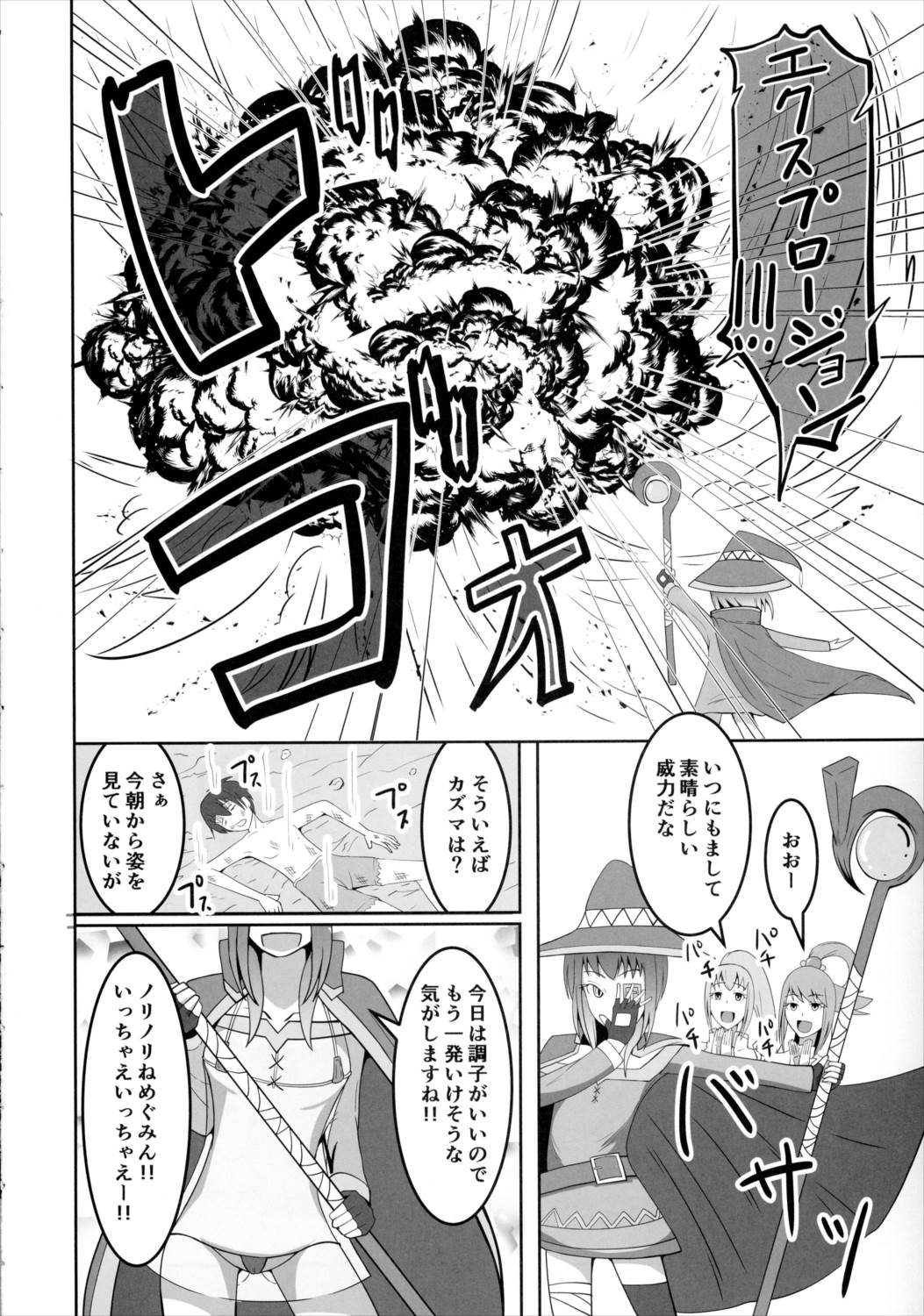 お前アタマ爆裂魔法かよ!! 19ページ