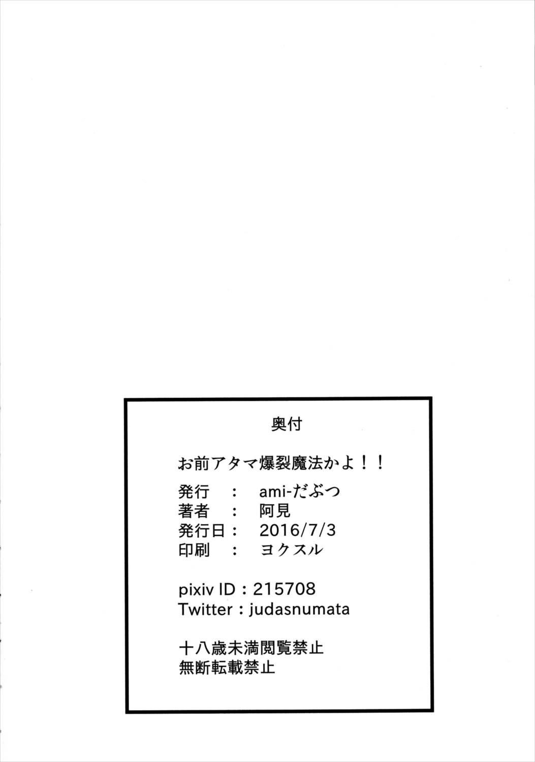 お前アタマ爆裂魔法かよ!! 21ページ