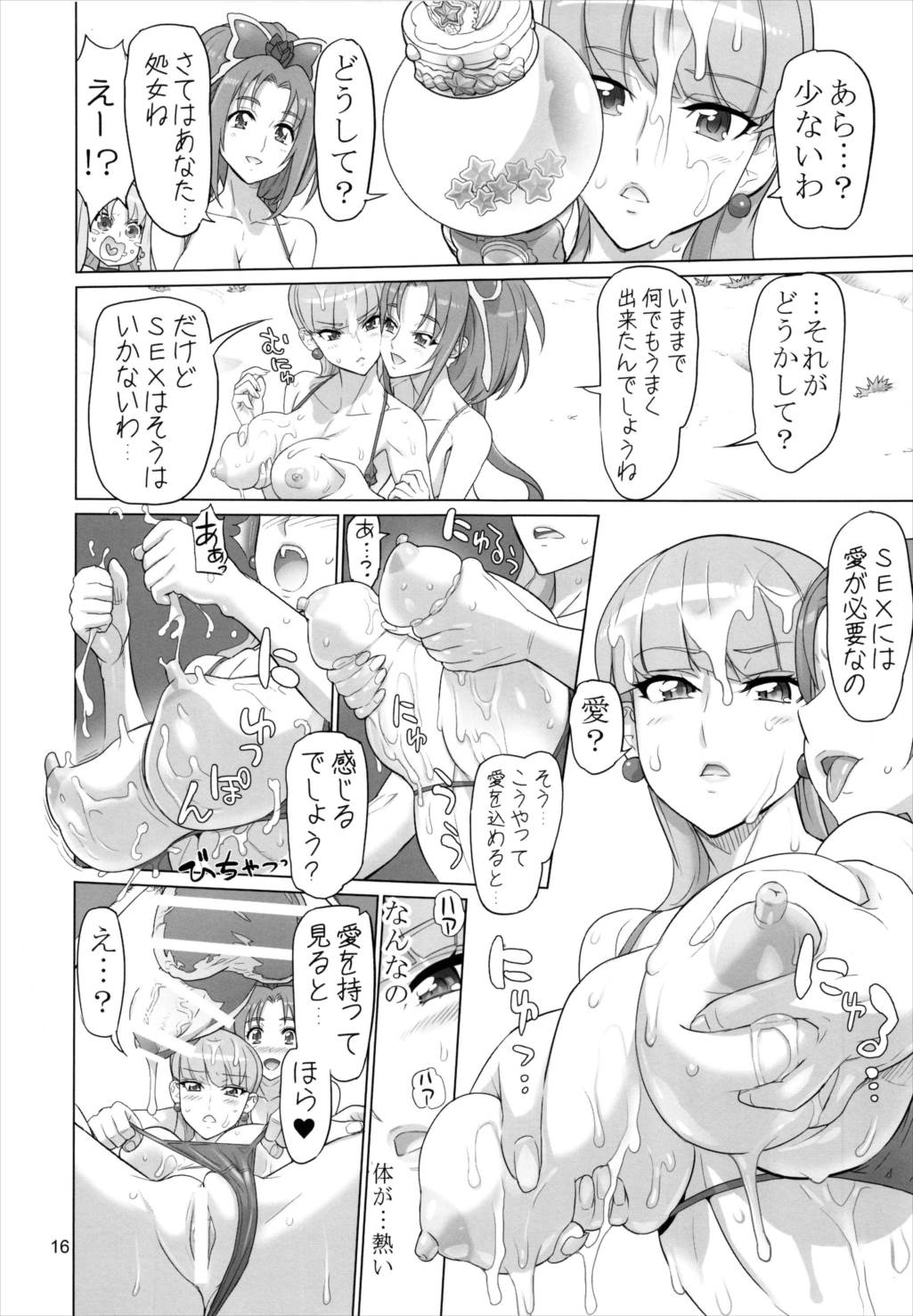 PRETTY UNKNOWNS BATTLEGROUNDS 15ページ