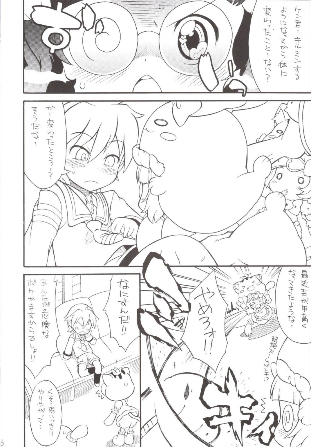 逆進化人間キグルマー 5ページ