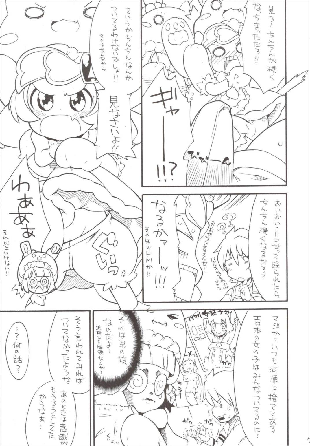 逆進化人間キグルマー 6ページ