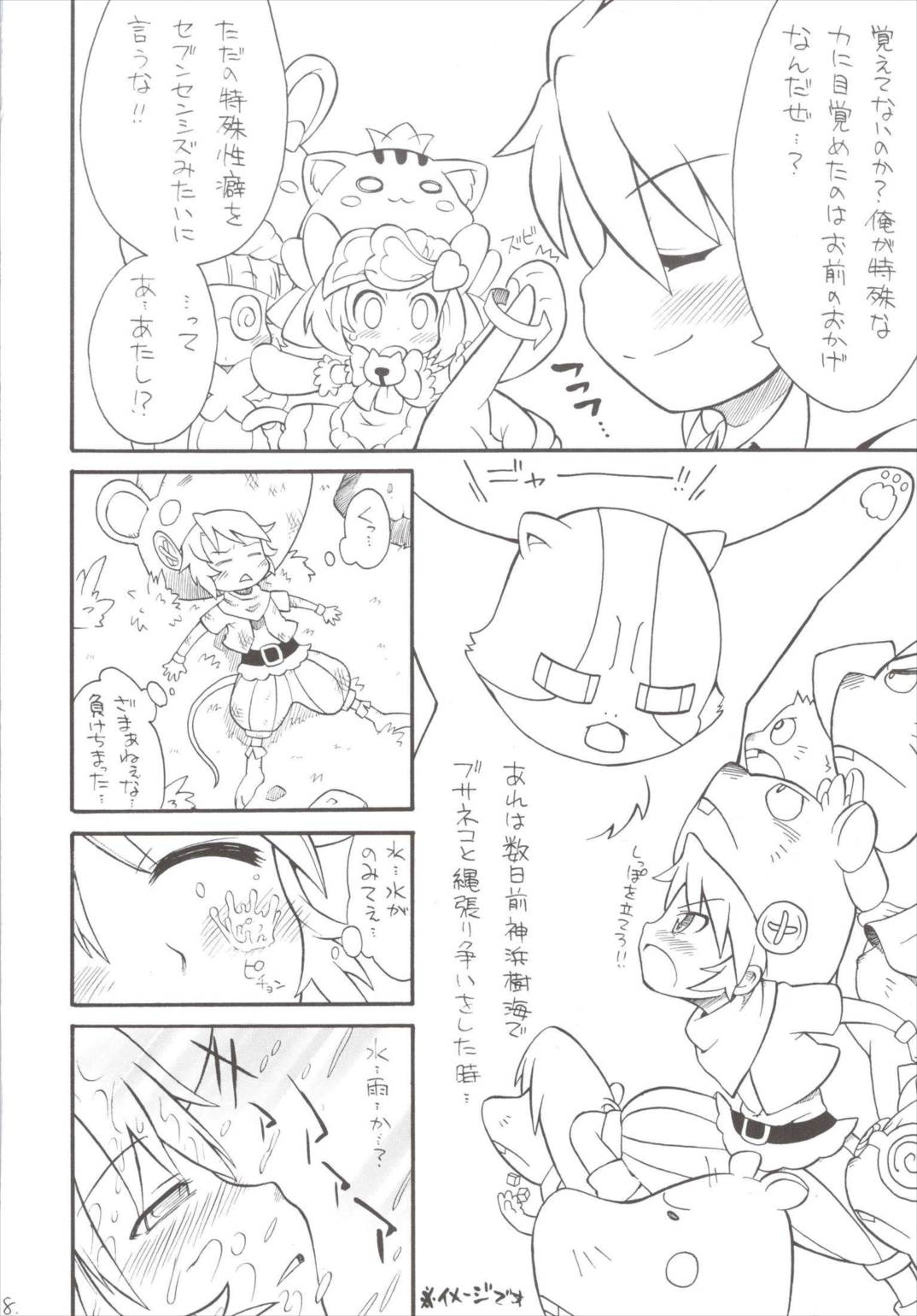 逆進化人間キグルマー 7ページ