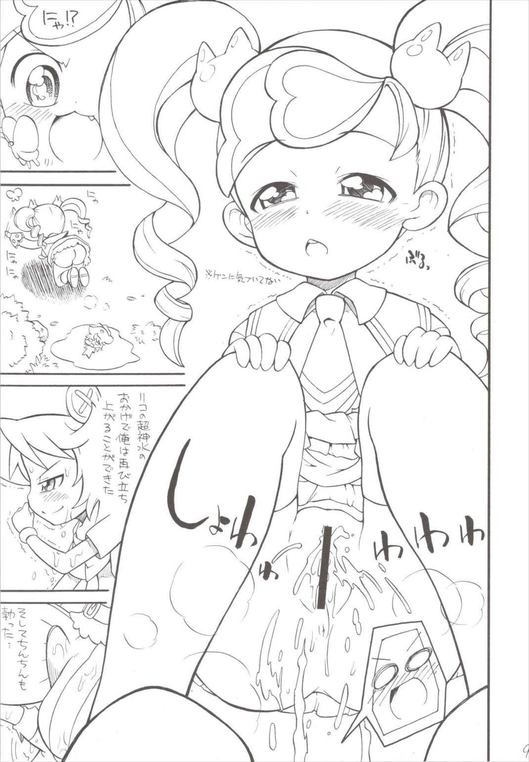 逆進化人間キグルマー 8ページ