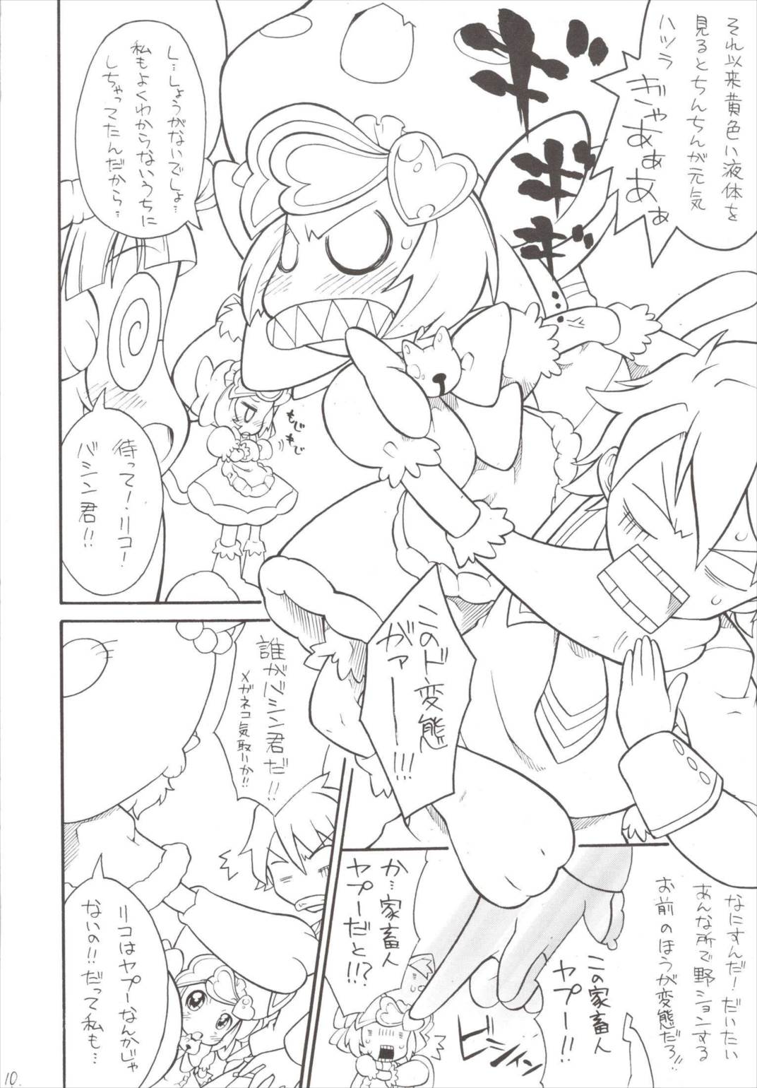 逆進化人間キグルマー 9ページ