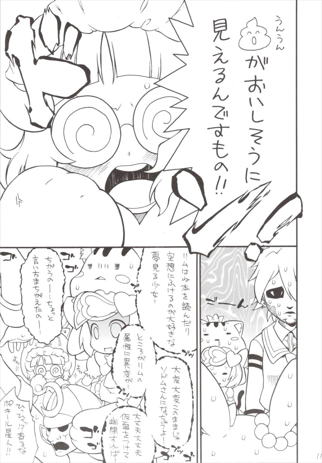 逆進化人間キグルマー 10ページ