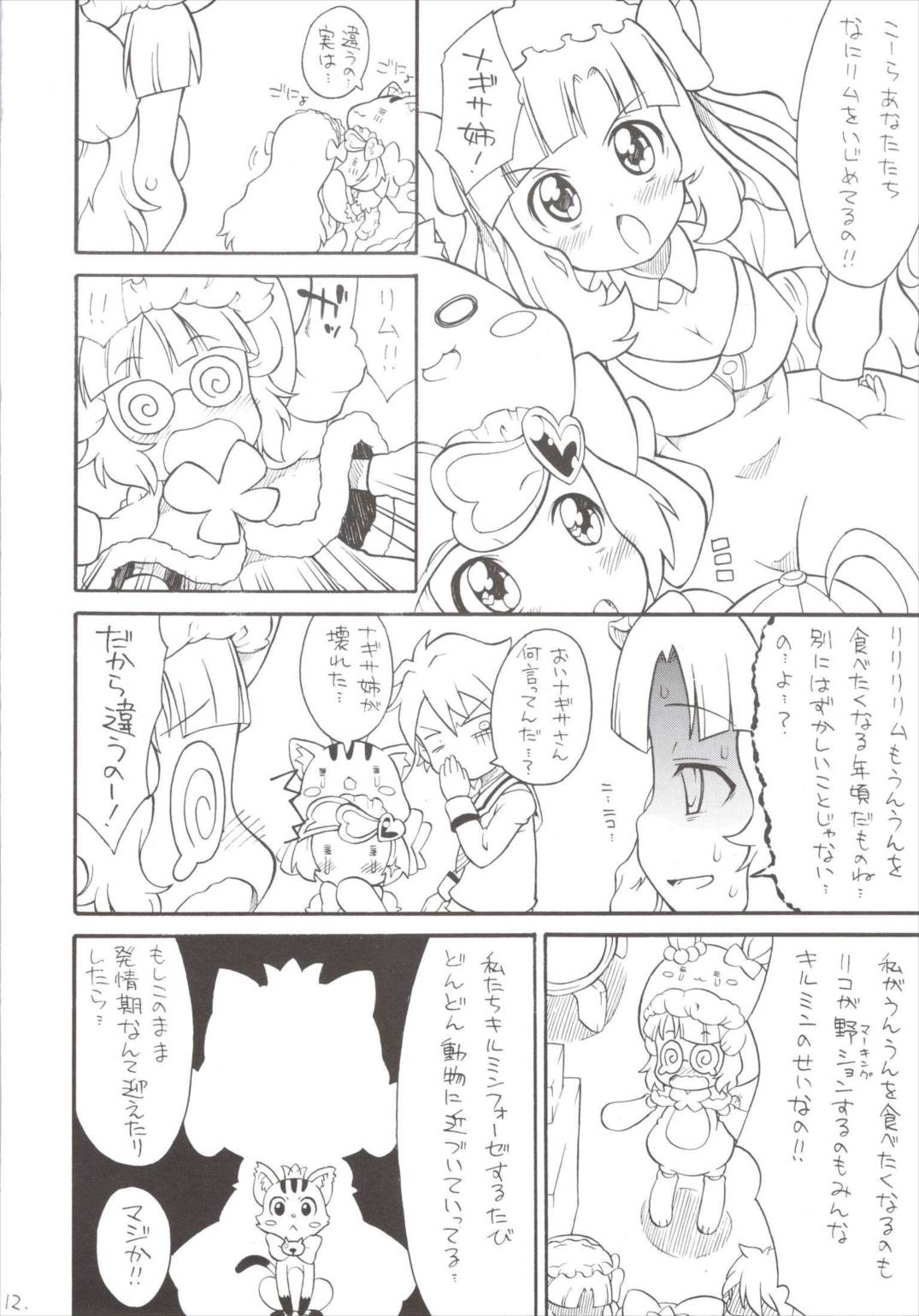 逆進化人間キグルマー 11ページ