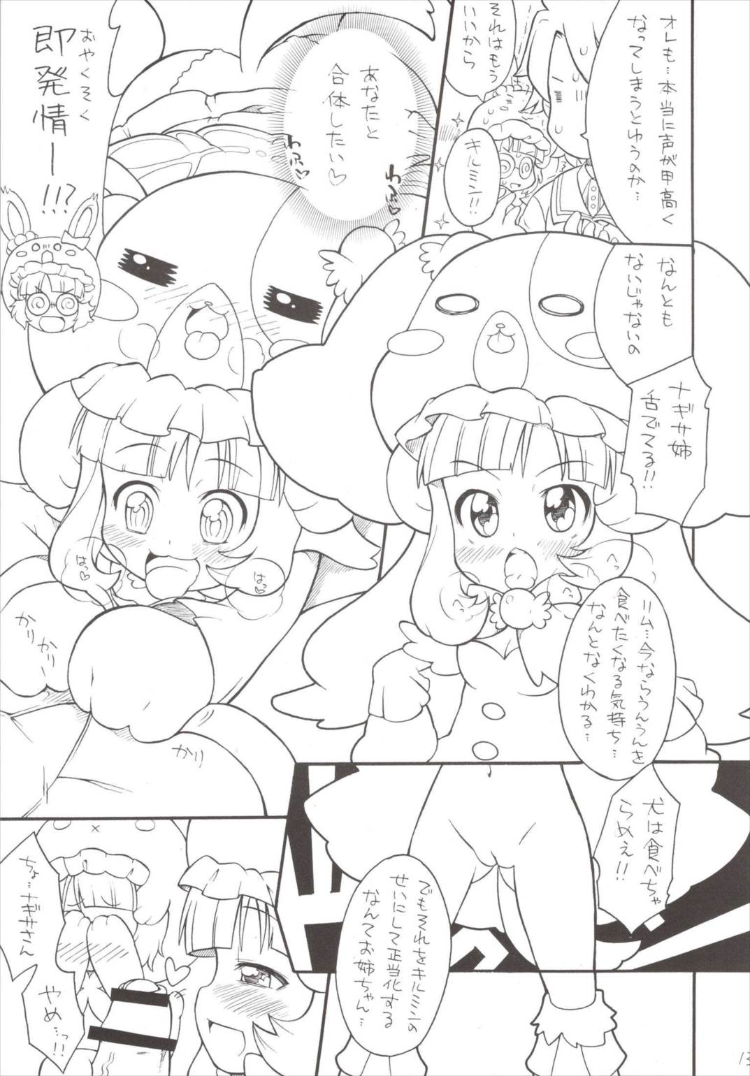 逆進化人間キグルマー 12ページ