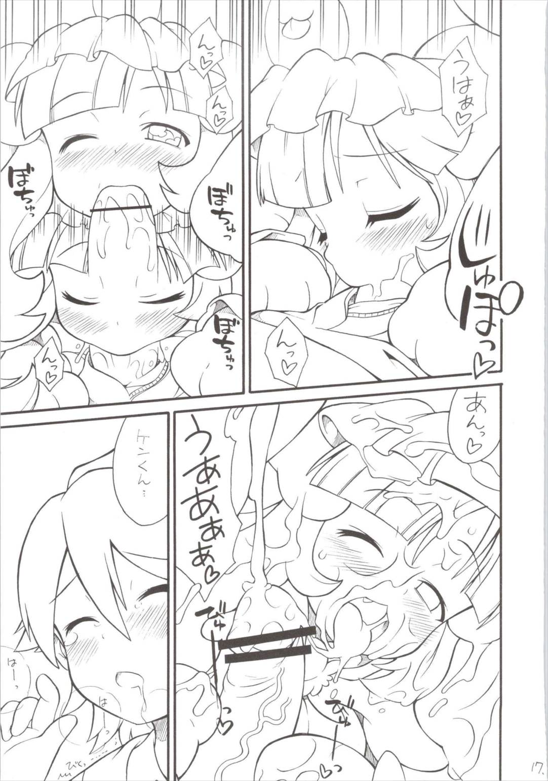 逆進化人間キグルマー 16ページ