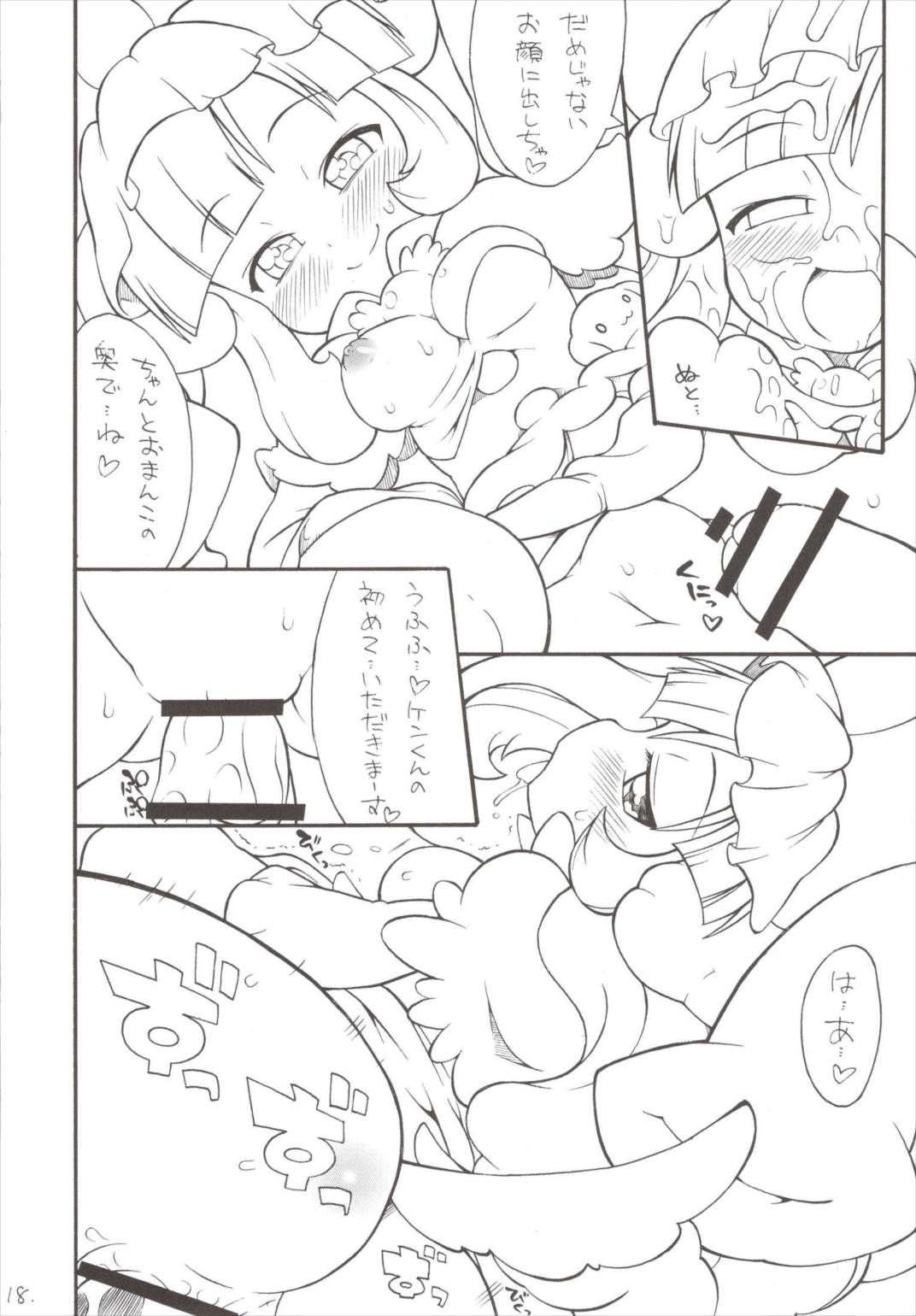 逆進化人間キグルマー 17ページ