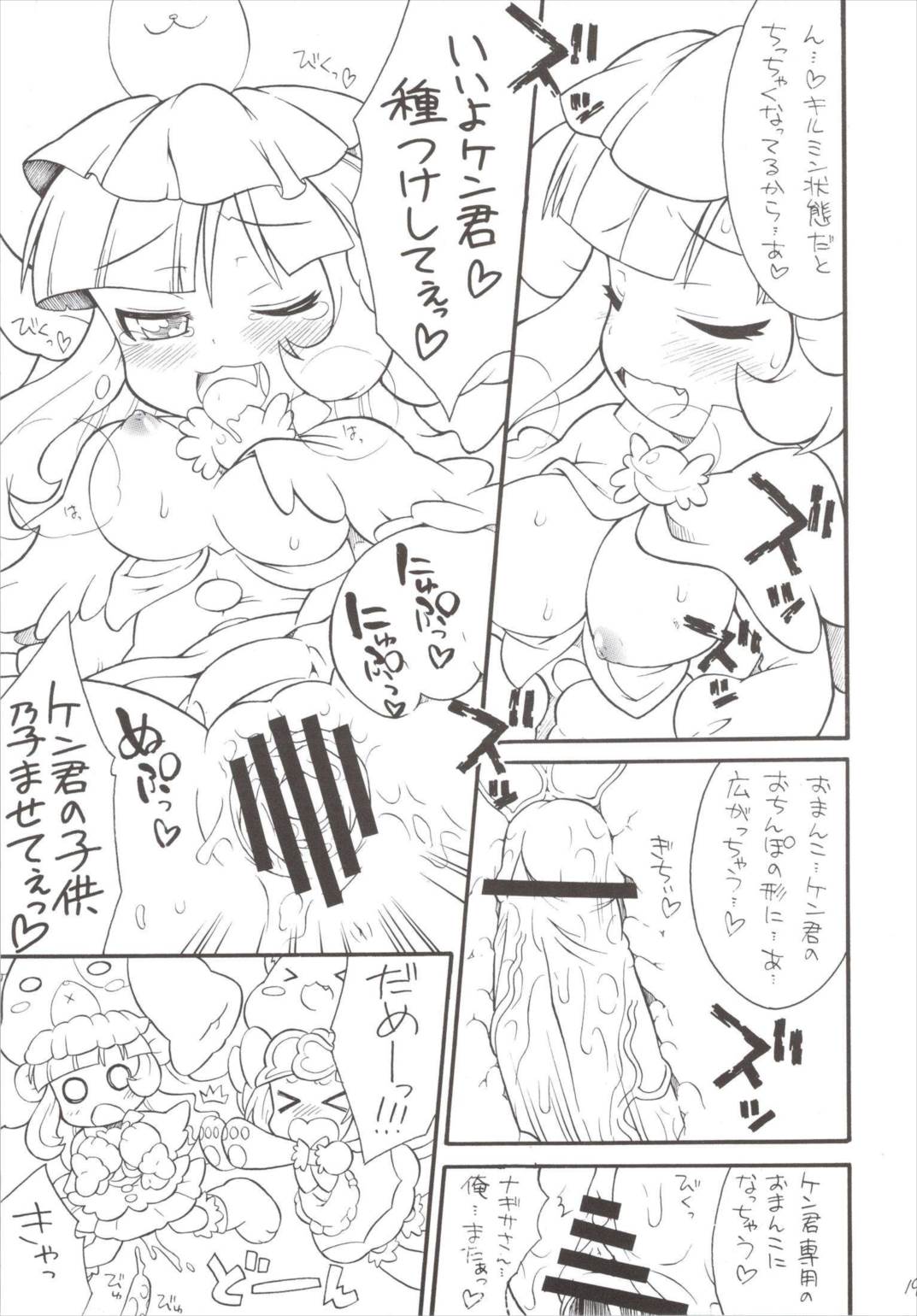 逆進化人間キグルマー 18ページ