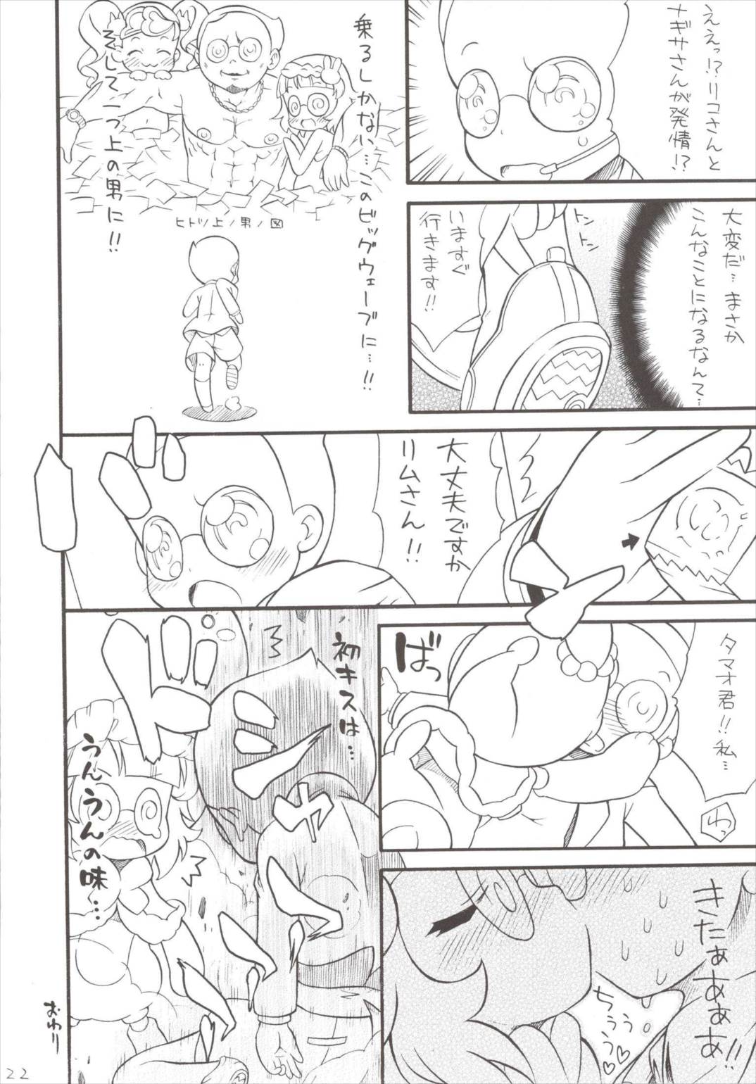 逆進化人間キグルマー 21ページ