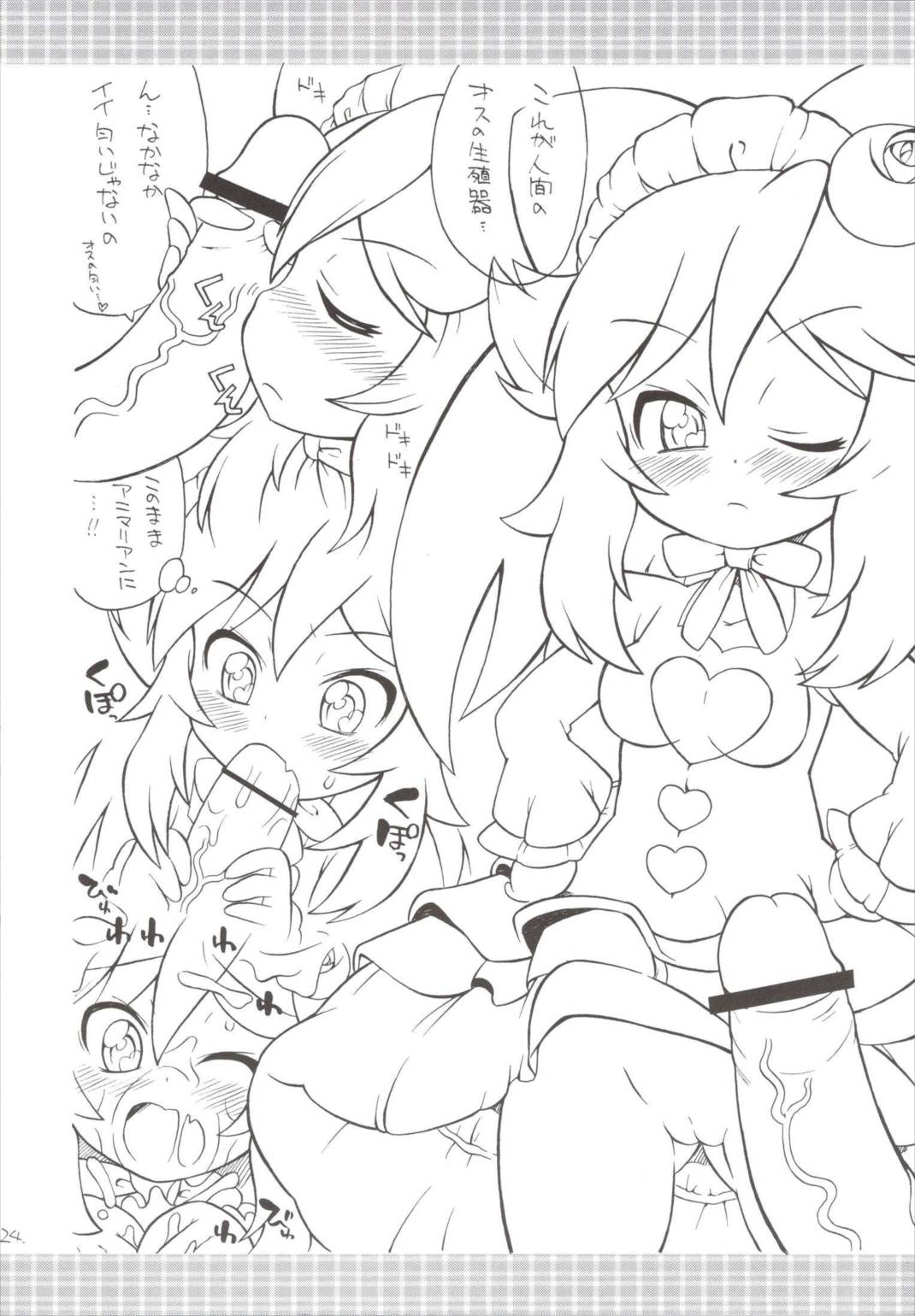 逆進化人間キグルマー 23ページ