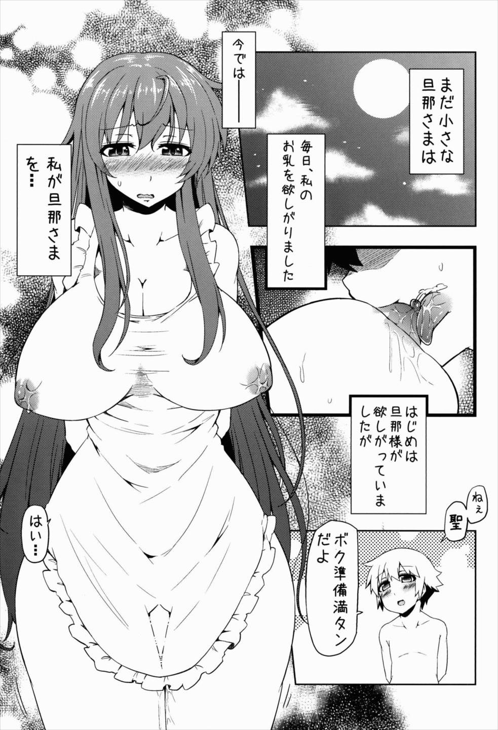 小っちゃな旦那さま 母乳はいかが？ 3ページ