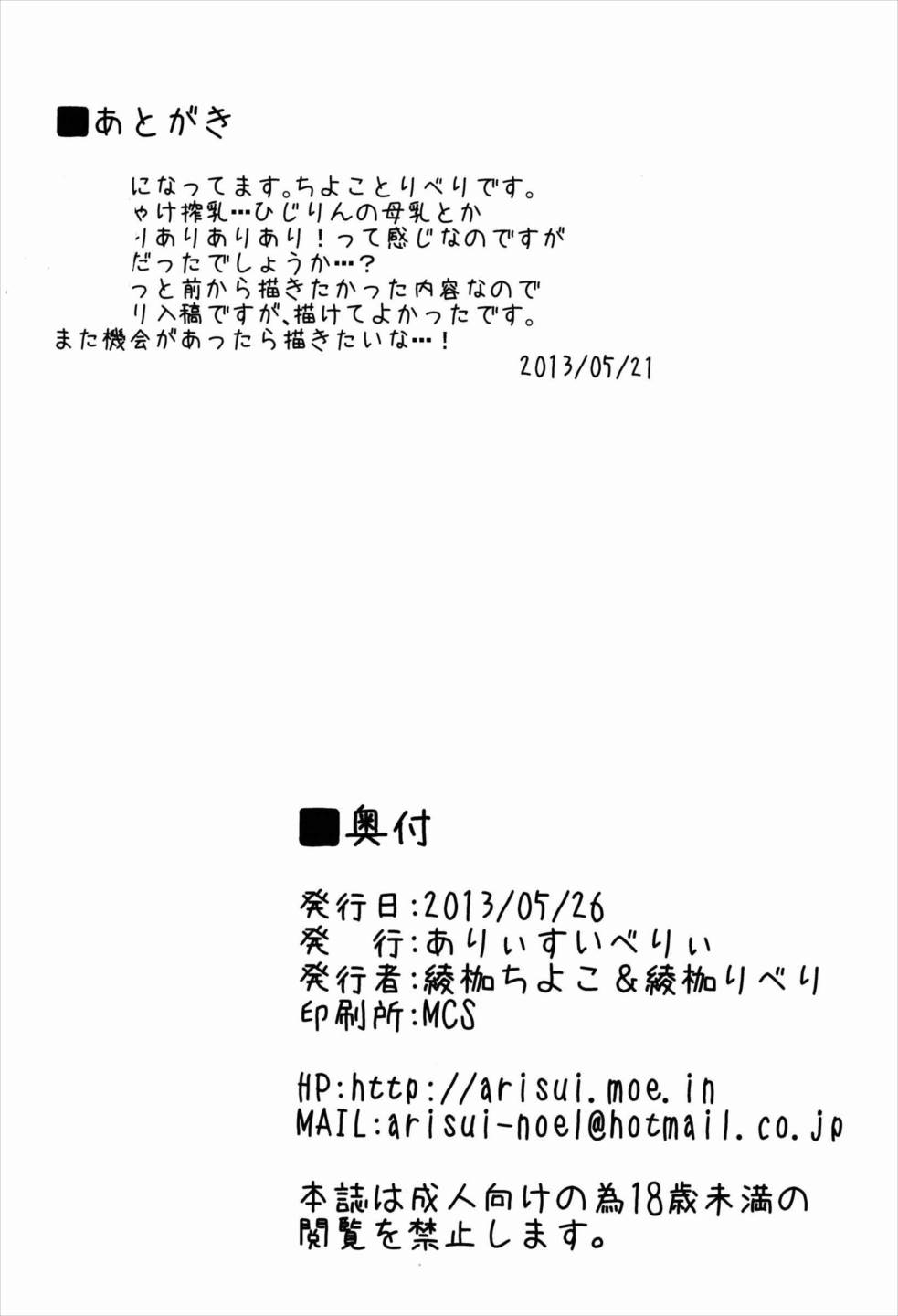 小っちゃな旦那さま 母乳はいかが？ 18ページ