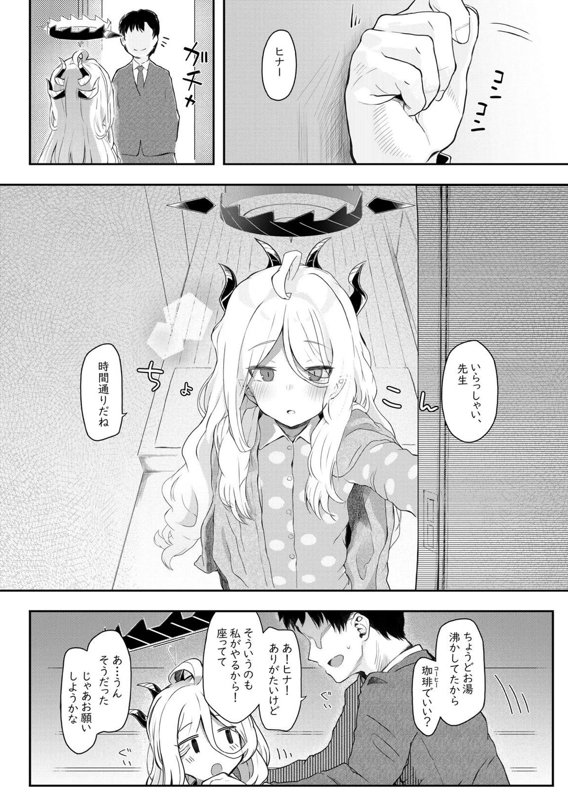 アクマでイイ娘 3ページ