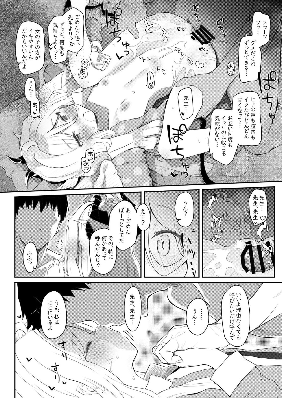 アクマでイイ娘 19ページ