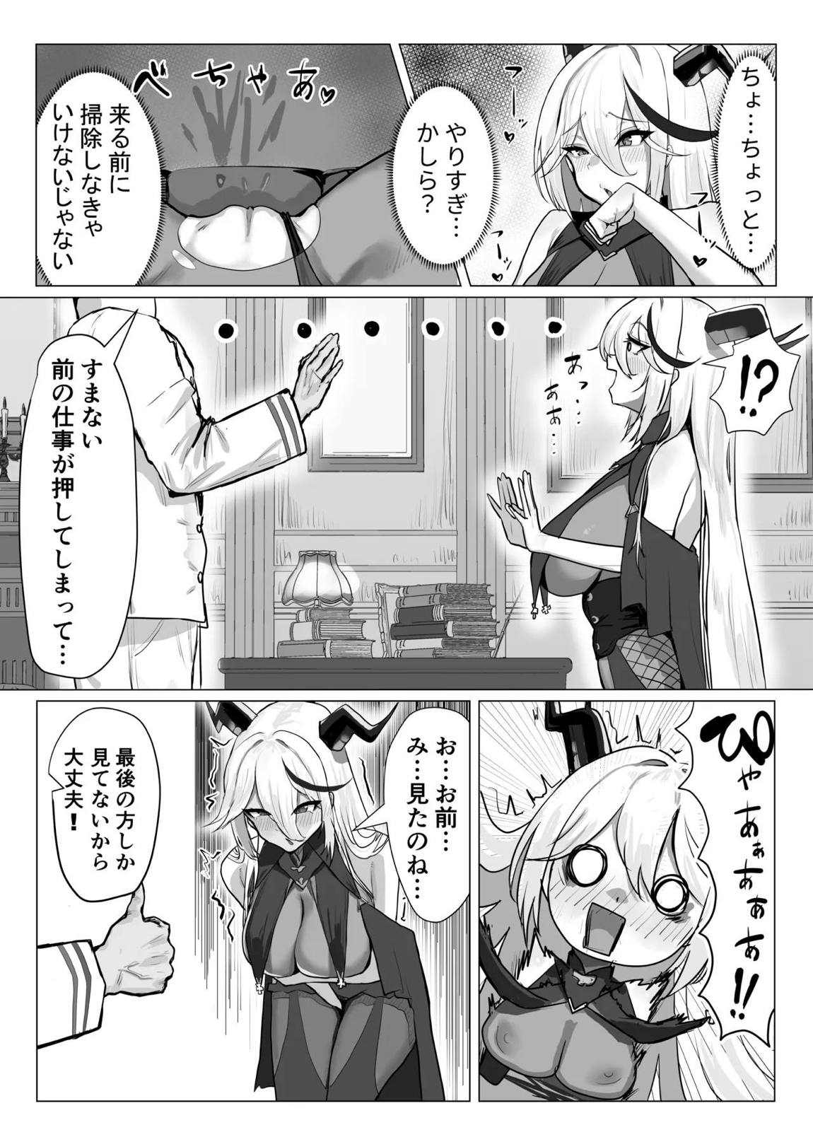 ちょろくてカワイイ⁉ 8ページ