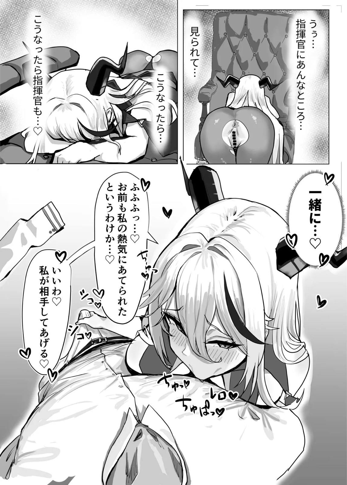 ちょろくてカワイイ⁉ 9ページ
