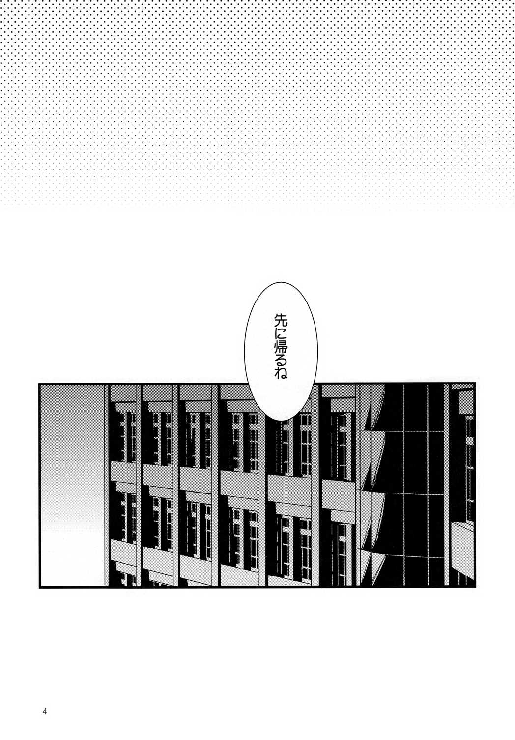 羽川BLACK 3ページ