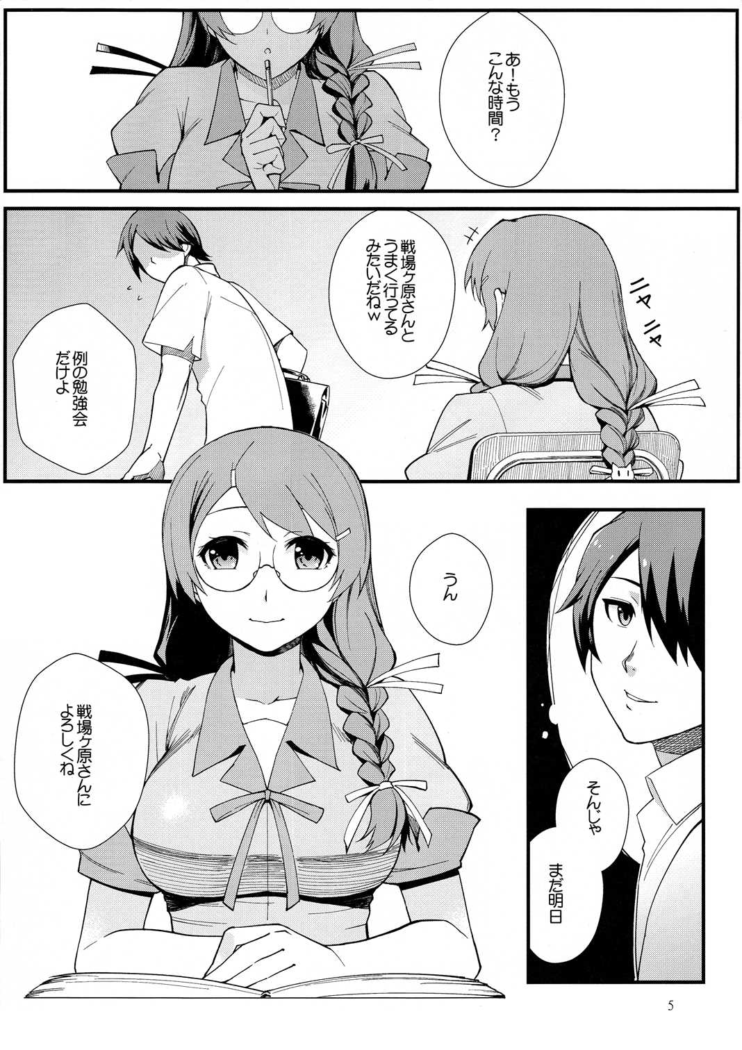 羽川BLACK 4ページ