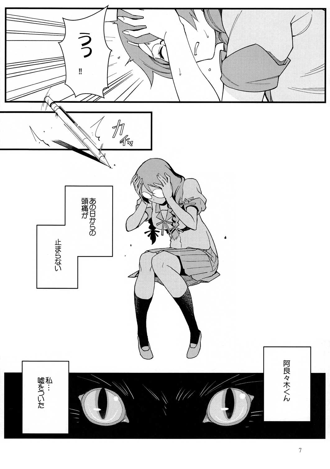 羽川BLACK 6ページ