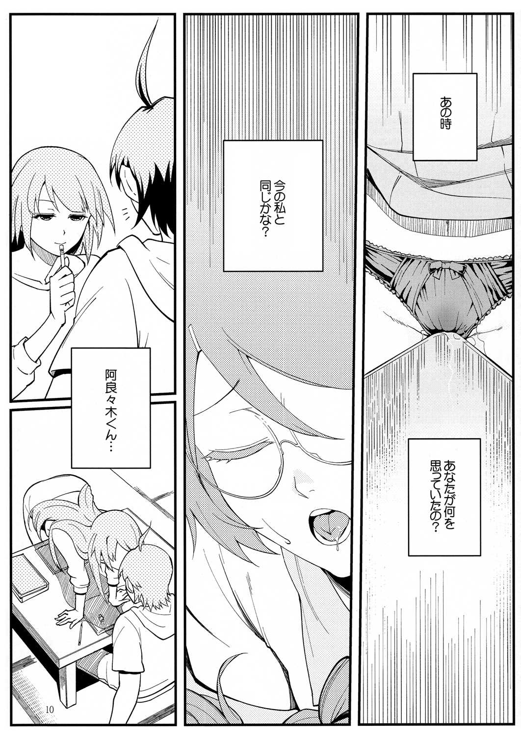 羽川BLACK 9ページ