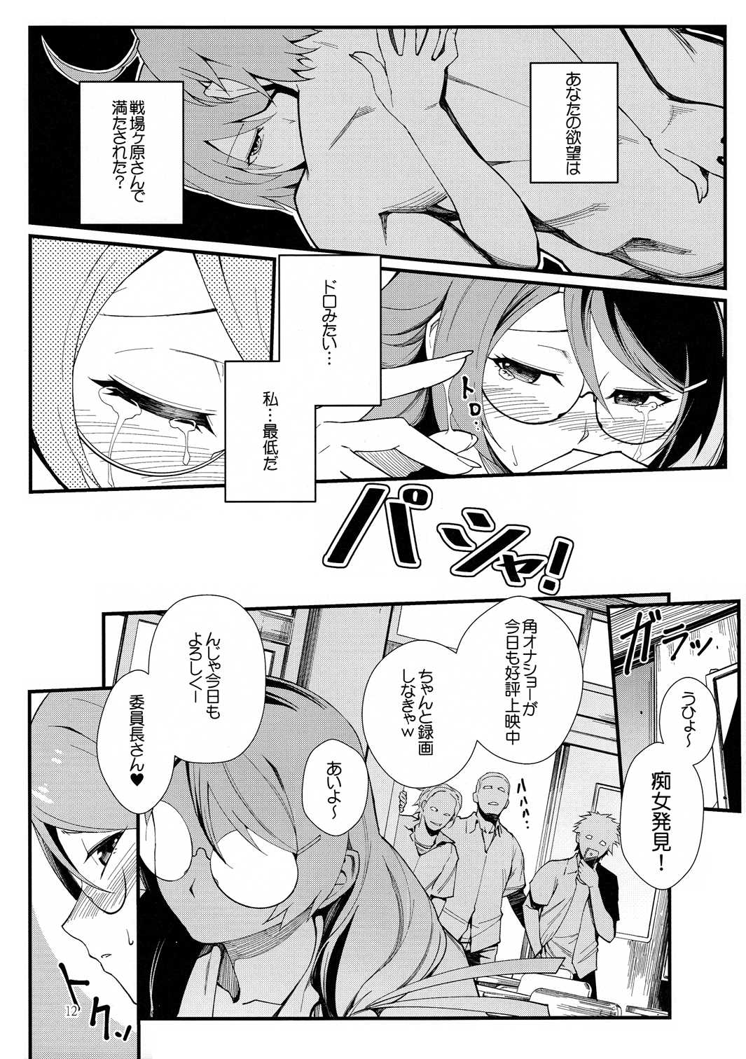 羽川BLACK 11ページ