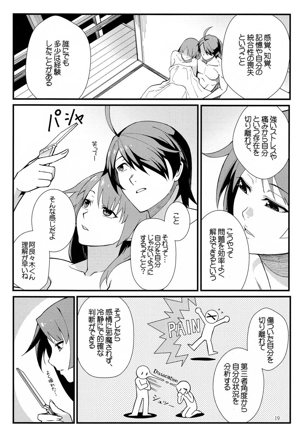羽川BLACK 18ページ