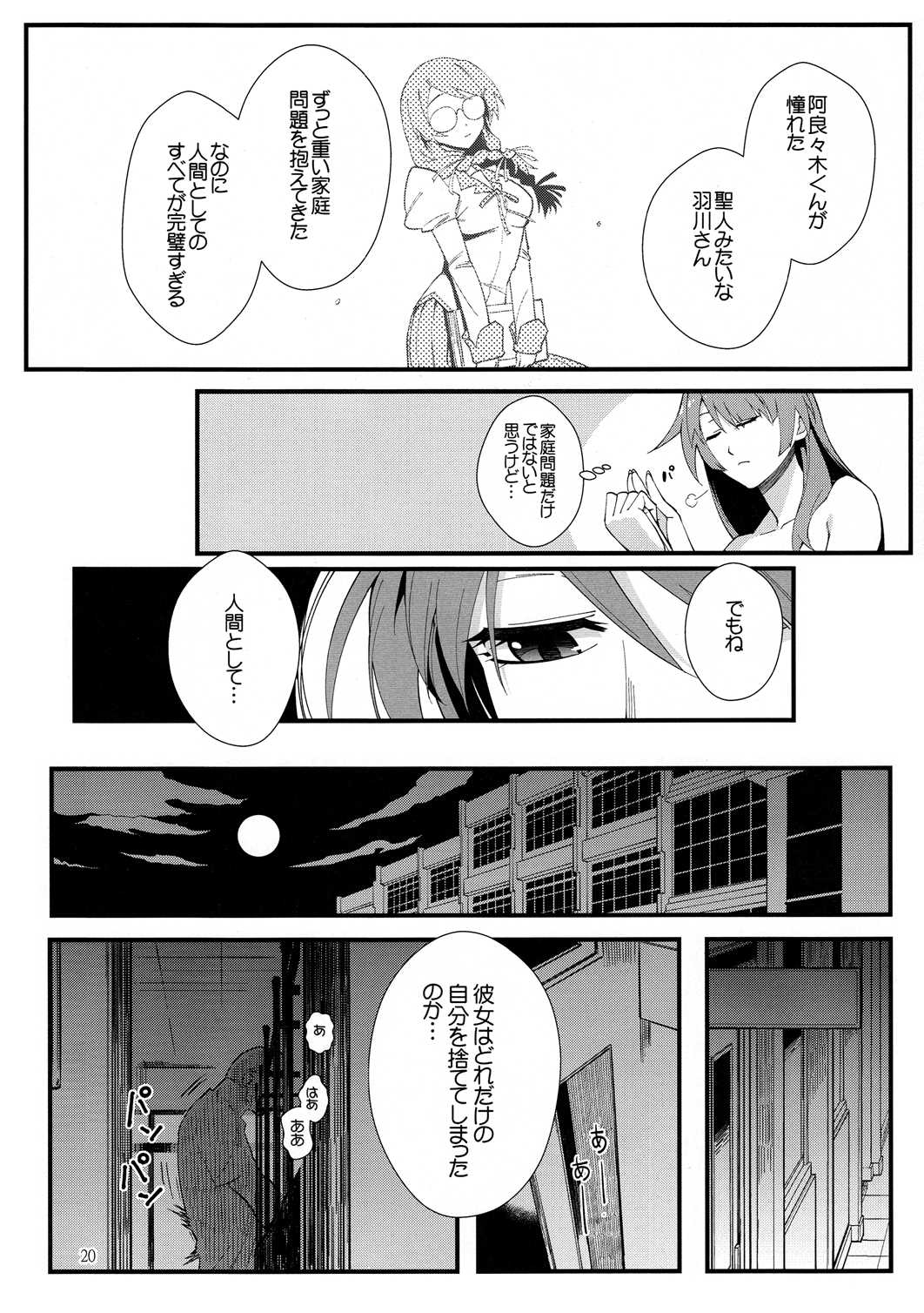 羽川BLACK 19ページ