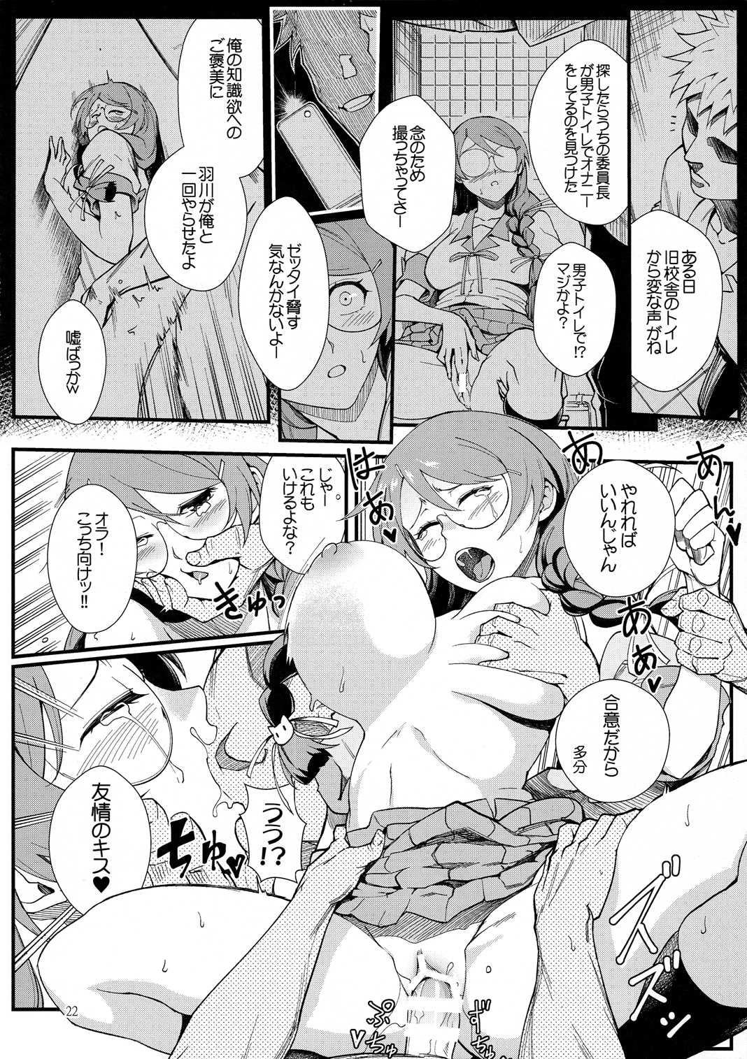 羽川BLACK 21ページ