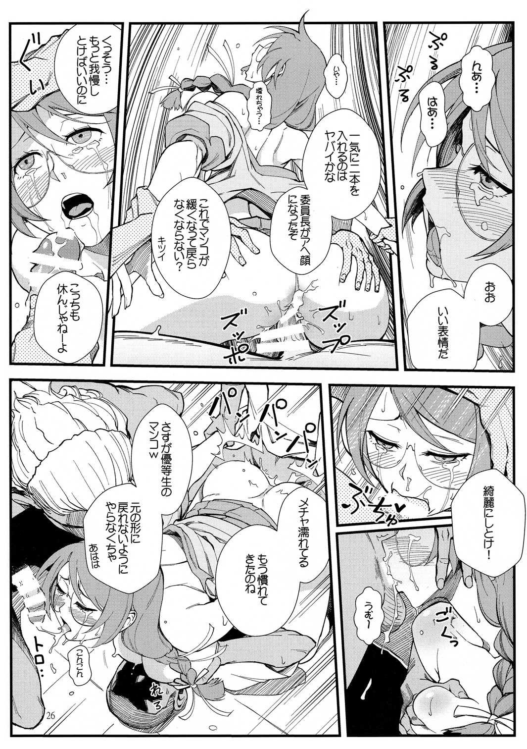 羽川BLACK 25ページ
