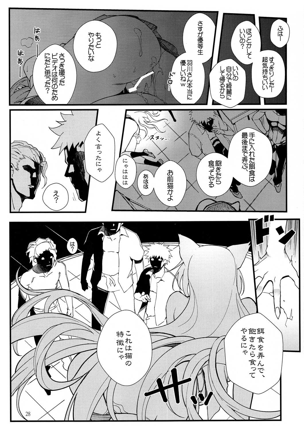 羽川BLACK 27ページ