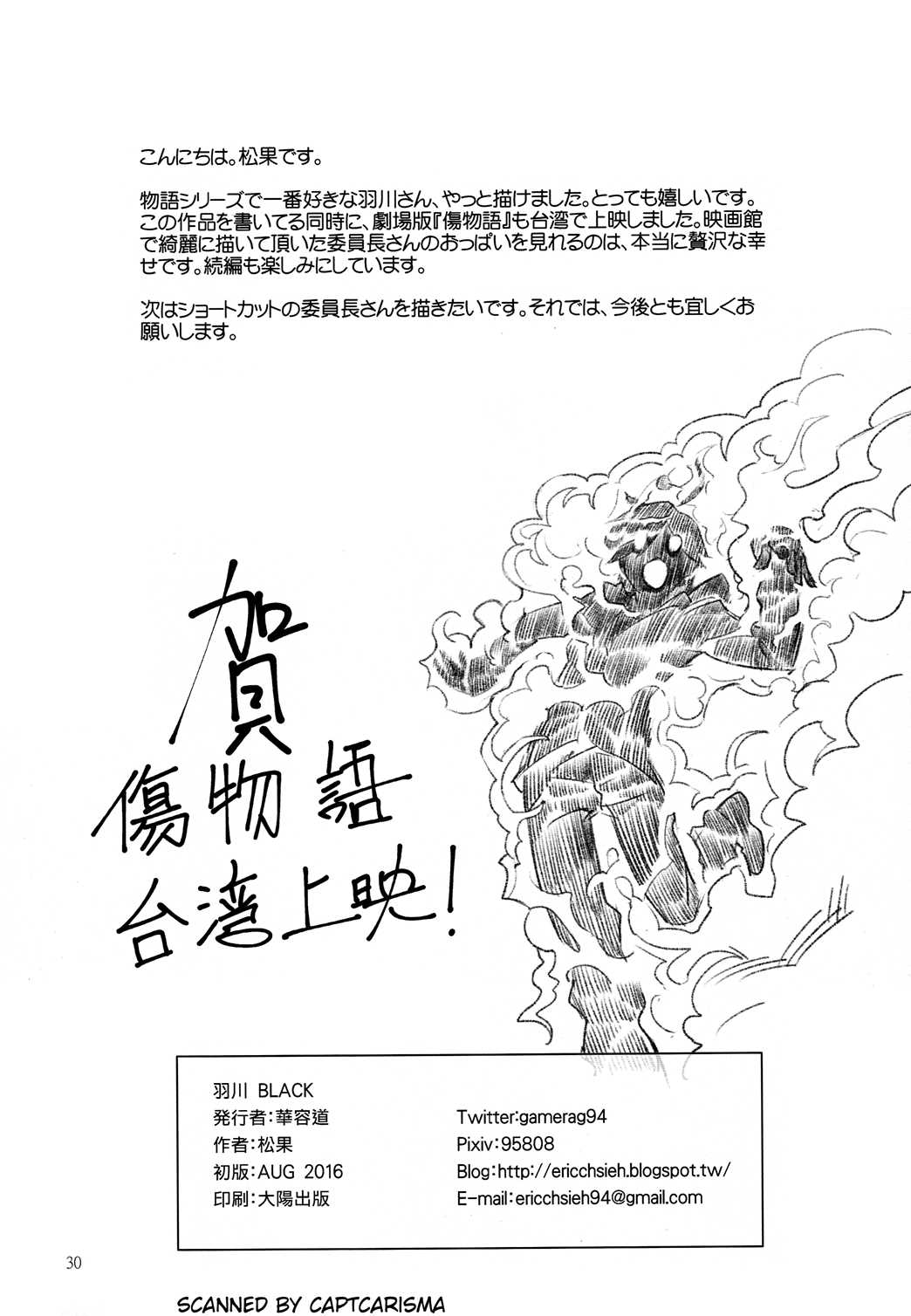 羽川BLACK 29ページ