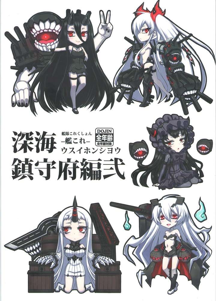 深海鎮守府編弐 1ページ