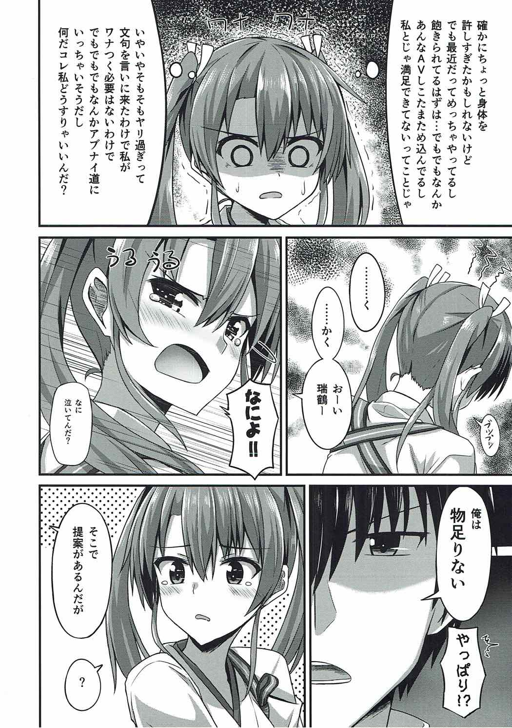 JK瑞鶴とエッチしたい!!!2 7ページ