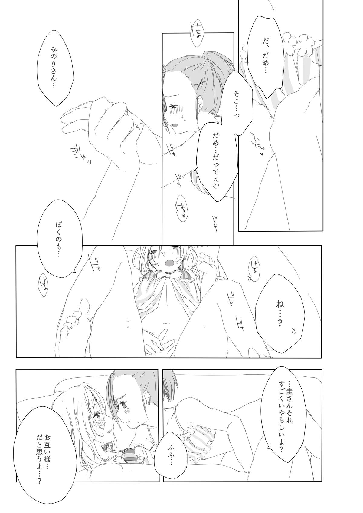 Secret mode 12ページ