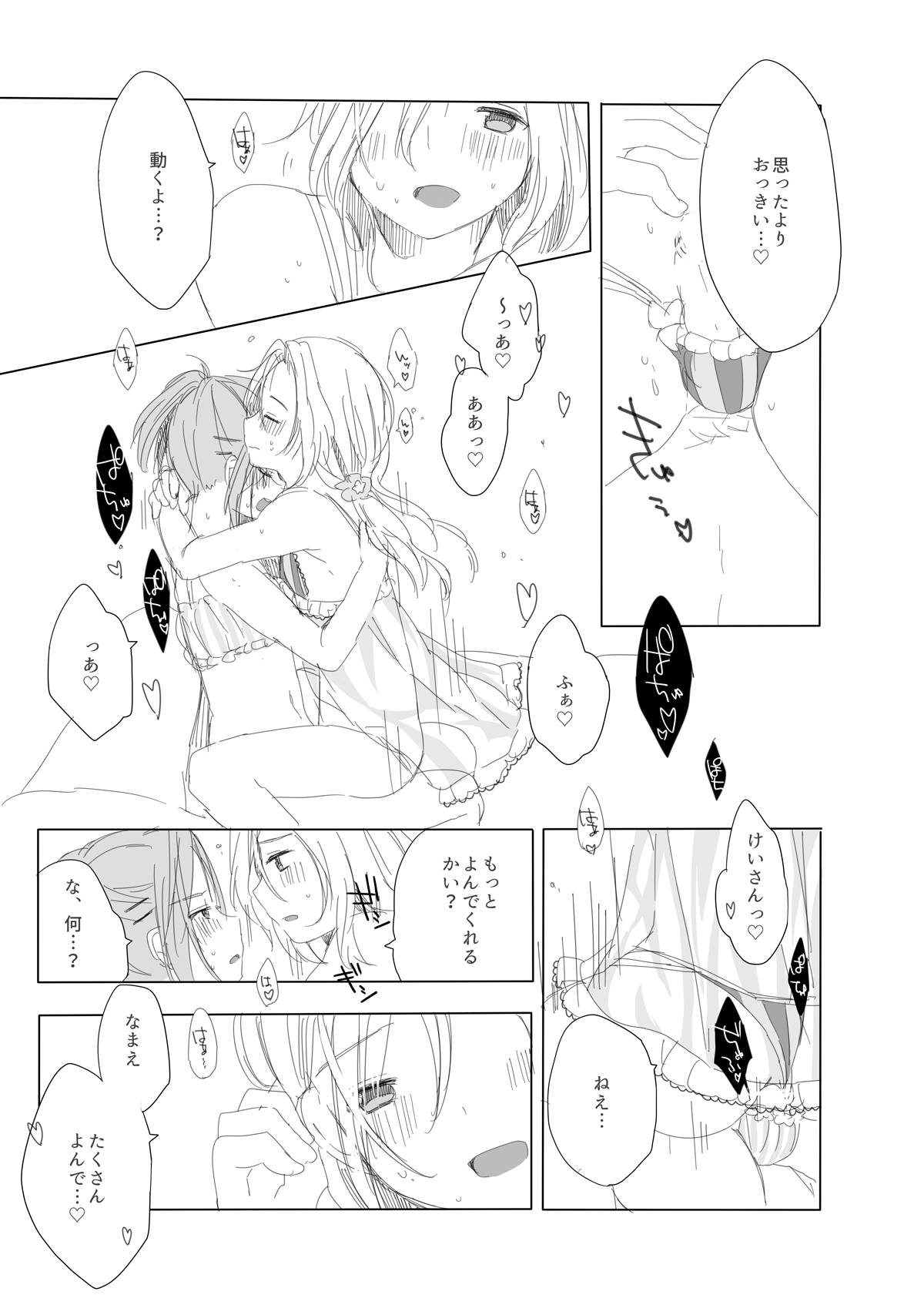 Secret mode 17ページ
