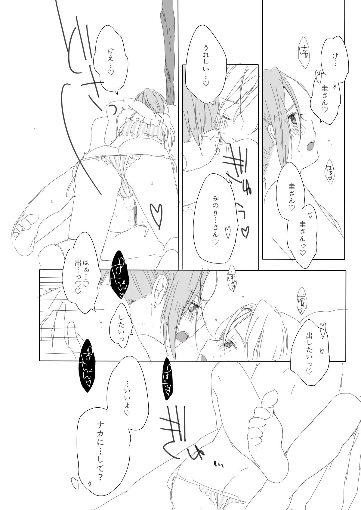 Secret mode 18ページ