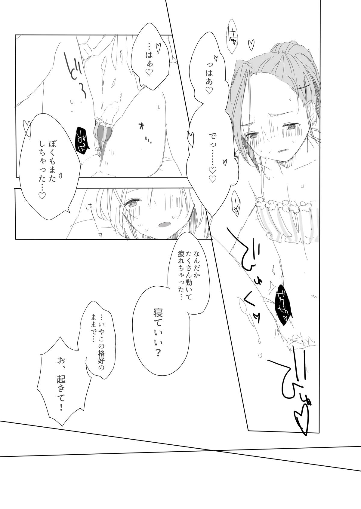 Secret mode 19ページ