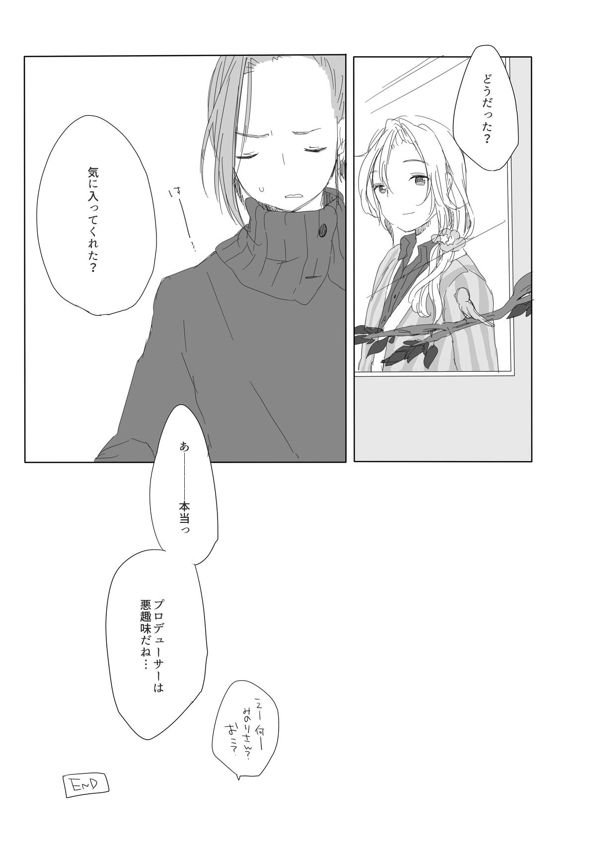 Secret mode 21ページ