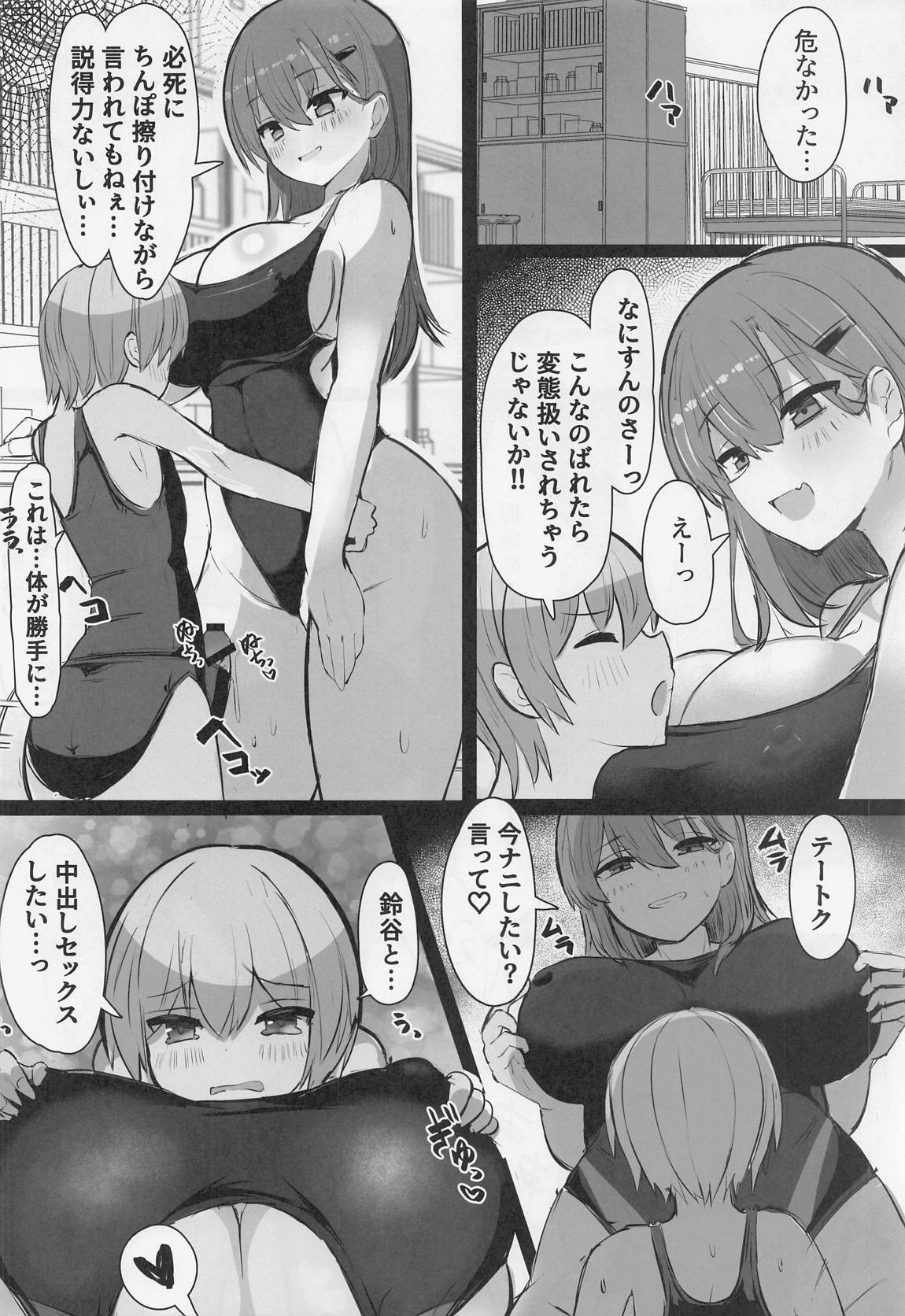 鈴谷とショタ提督 プールで搾精デート 7ページ