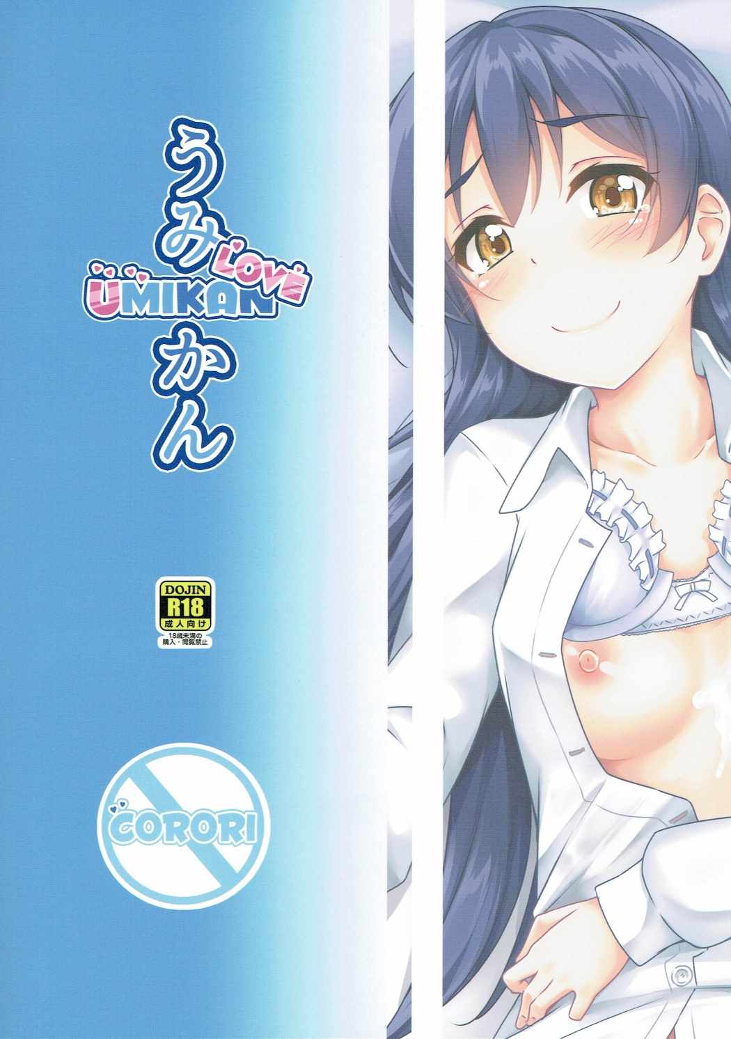 うみかんLOVE　海未ちゃんとえっちする本！ 34ページ