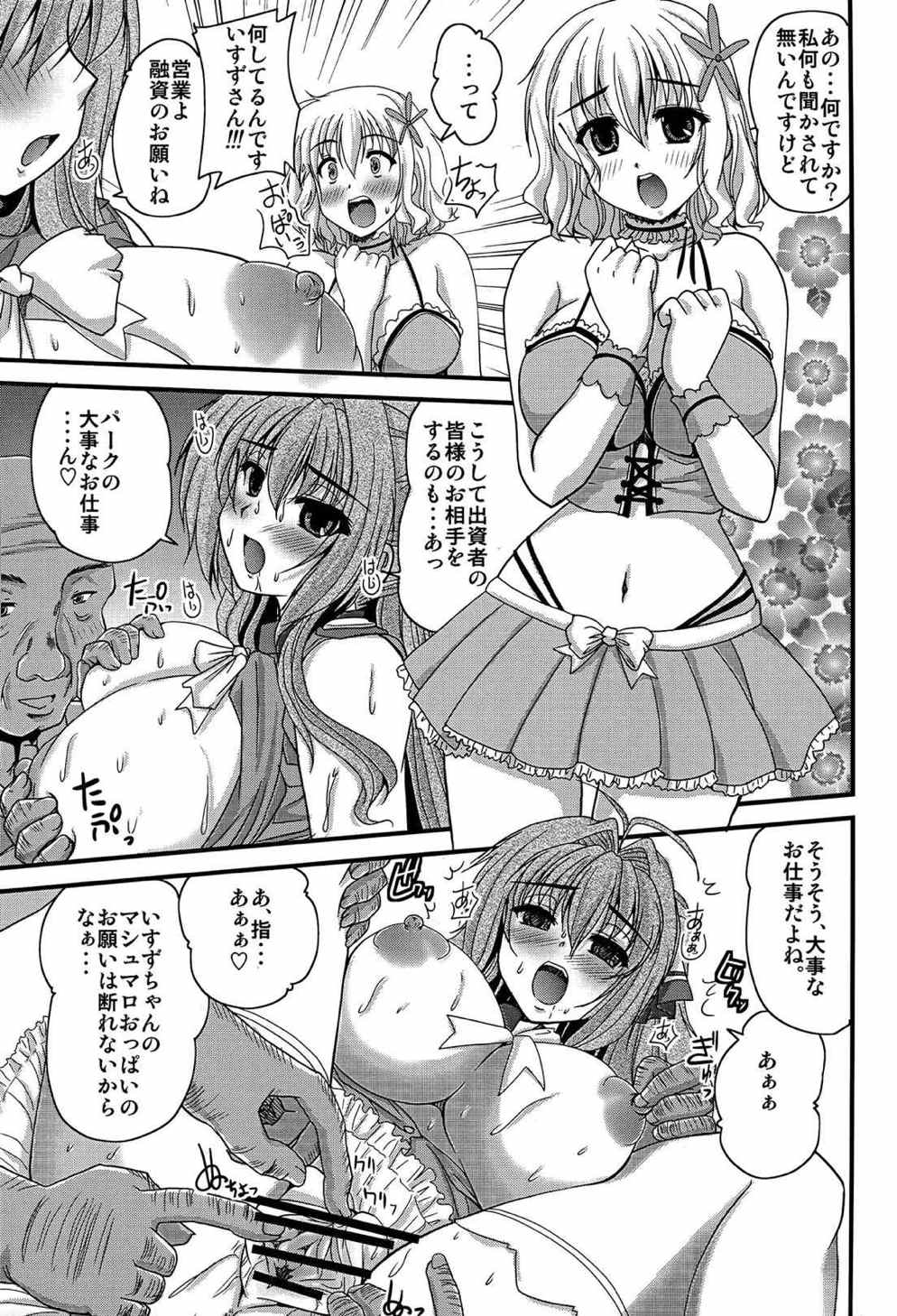 ブリリアントな宴 7ページ