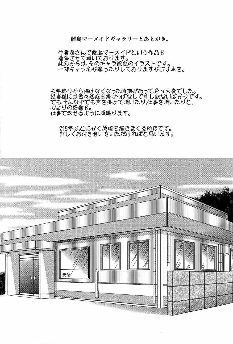 ブリリアントな宴 21ページ