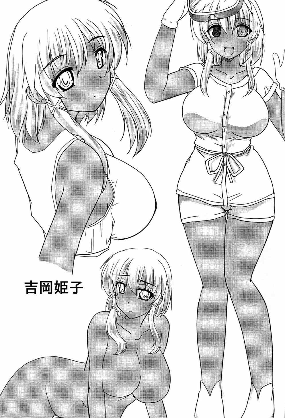 ブリリアントな宴 23ページ