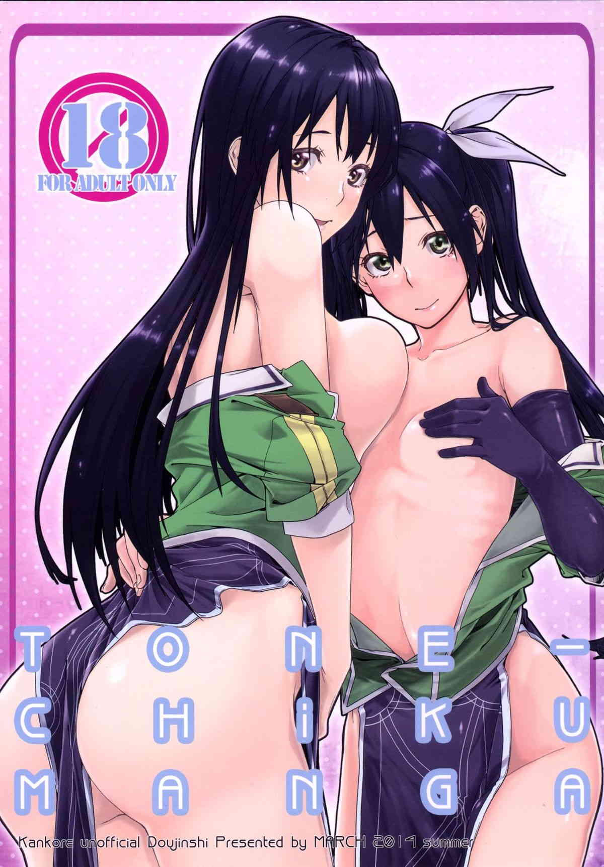 TONE-CHIKUMANGA 1ページ