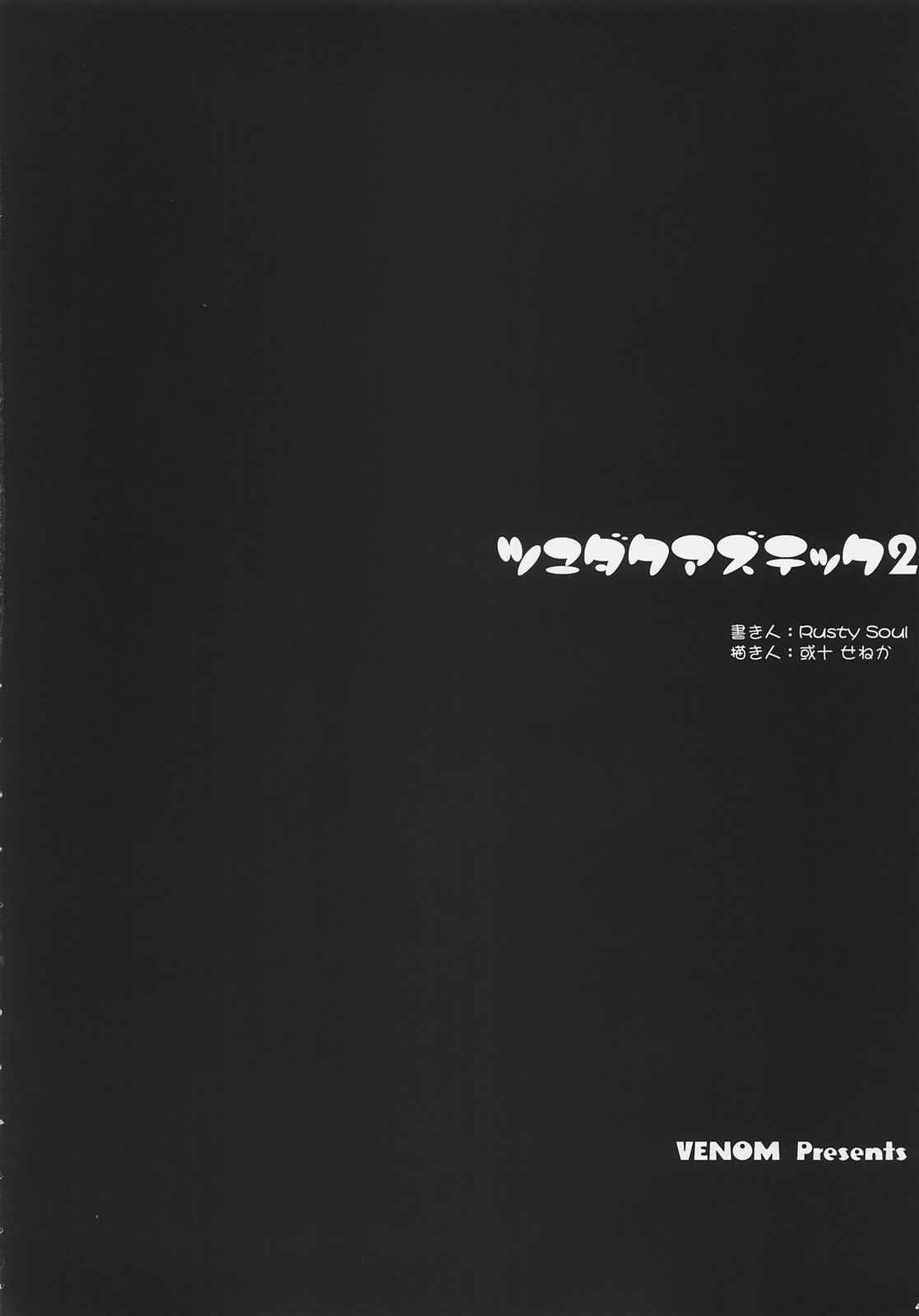 ツユダクアズテック 2 3ページ