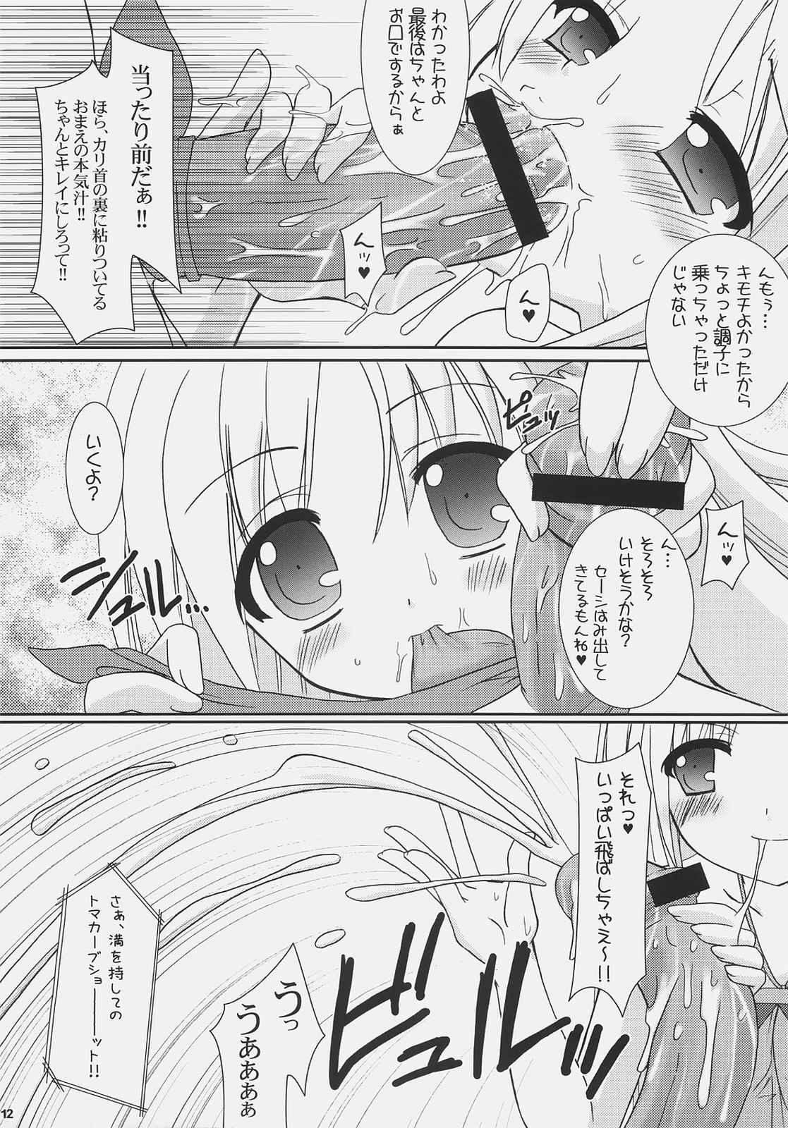 ツユダクアズテック 2 11ページ